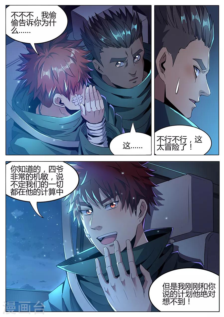 第160话 大胆的计划-第162话