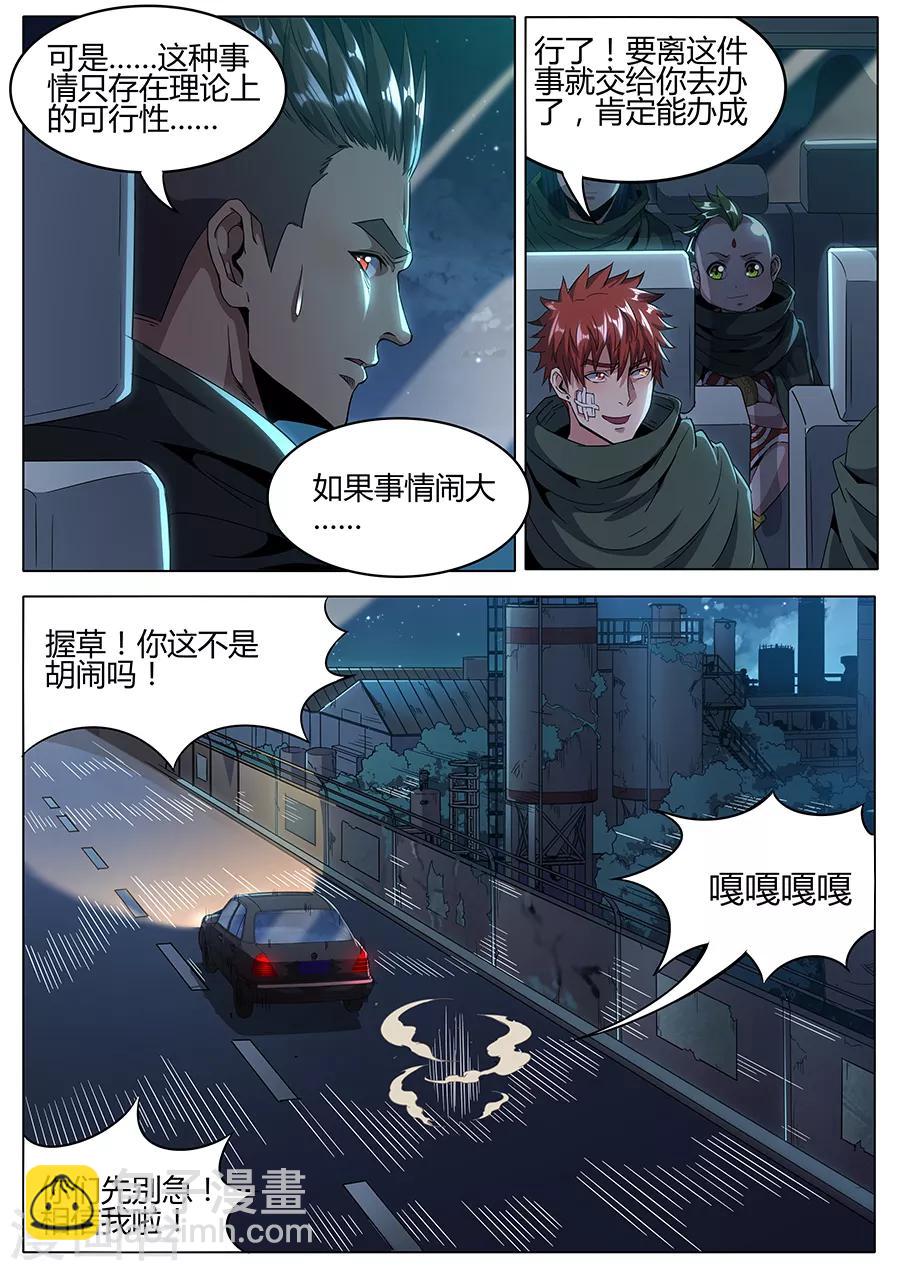 第160话 大胆的计划-第162话