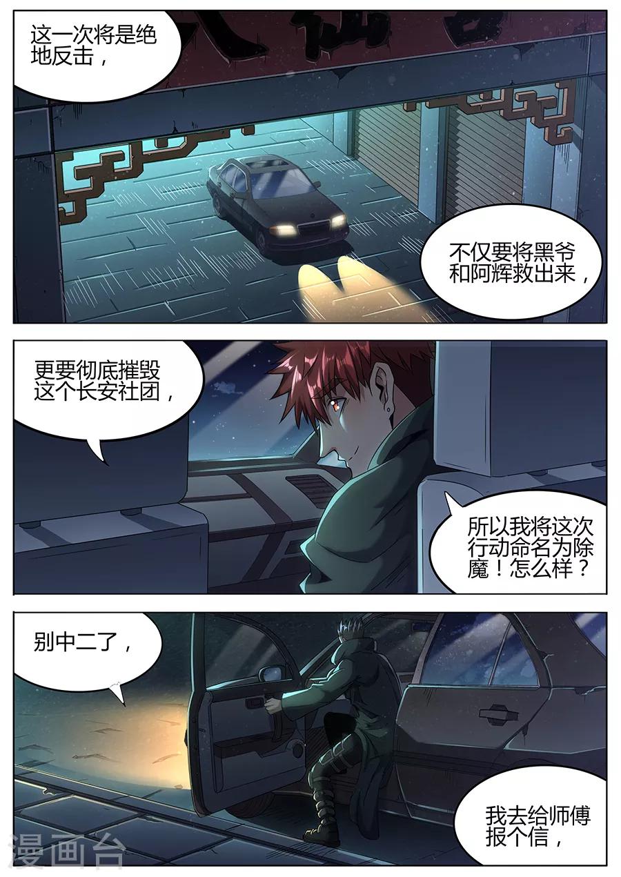 第160话 大胆的计划-第162话