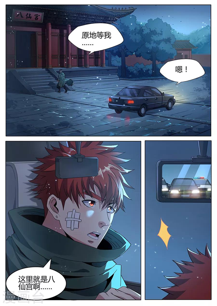 第160话 大胆的计划-第162话