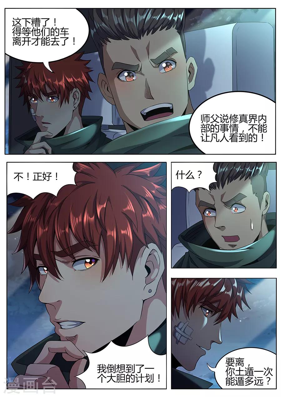 第160话 大胆的计划-第162话