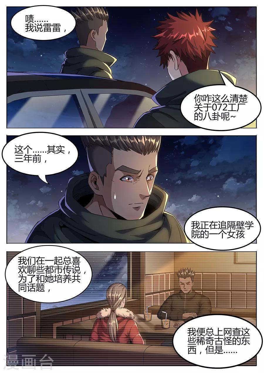第162话 暗夜魔爪-第164话