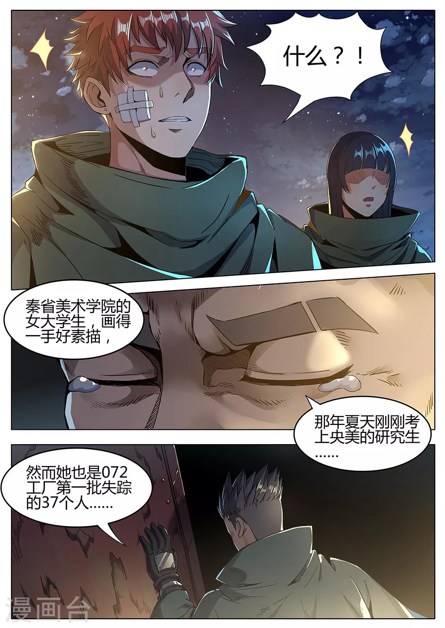 第162话 暗夜魔爪-第164话