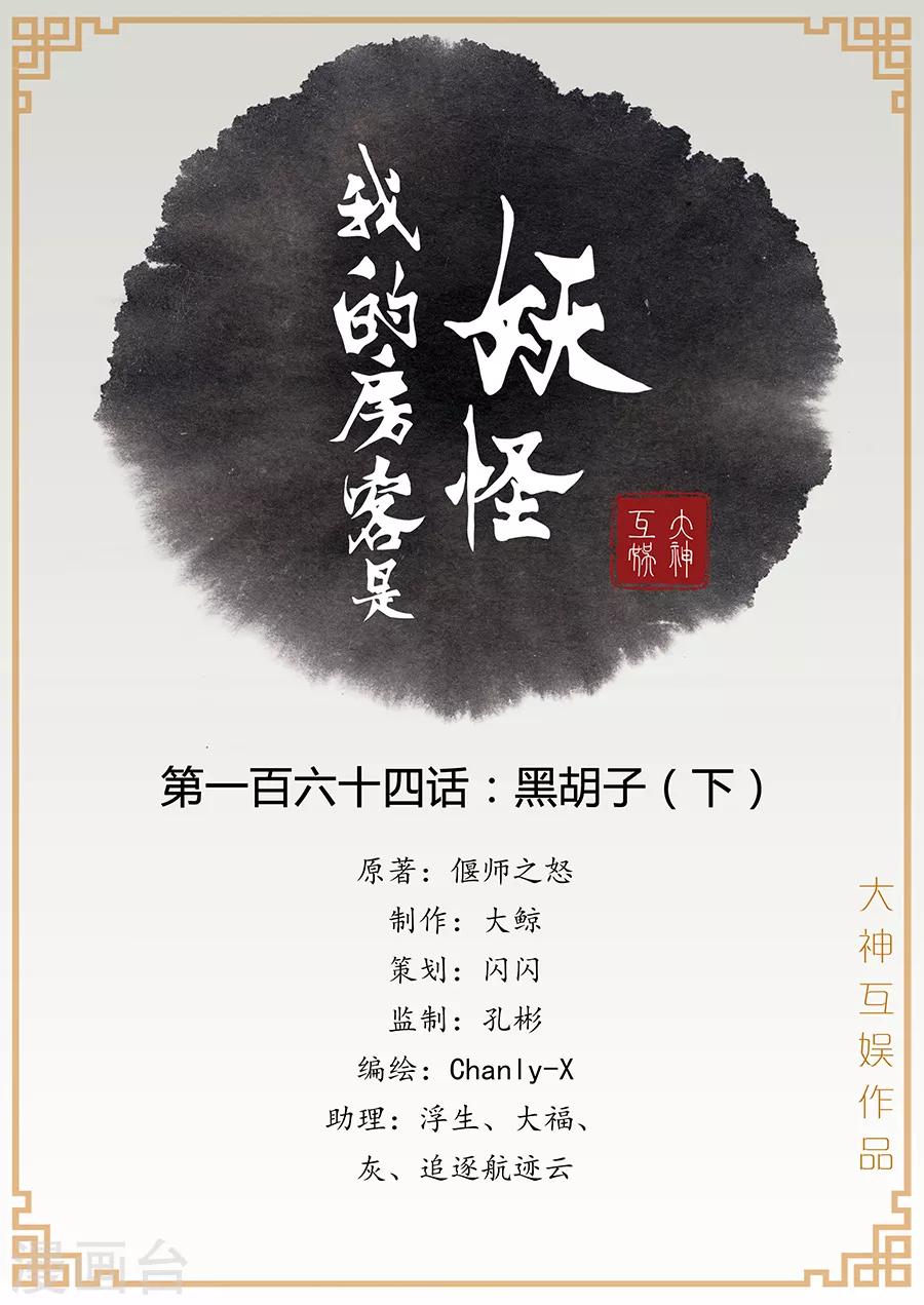 第164话 黑胡子2-第166话