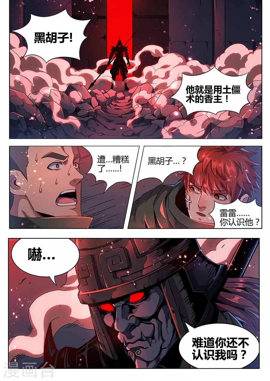 第164话 黑胡子2-第166话