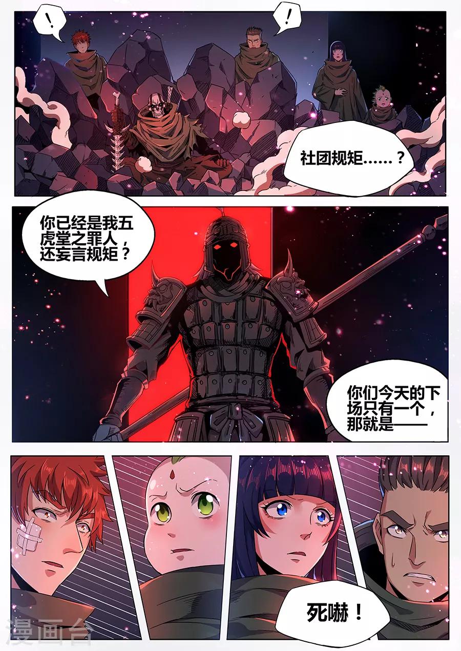 第164话 黑胡子2-第166话