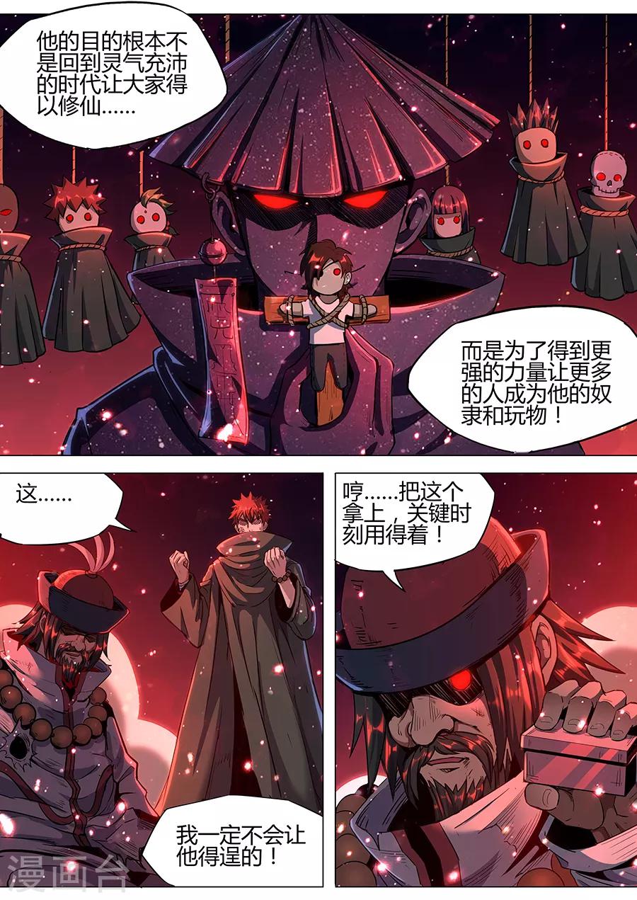 第168话 守门人的嘱托-第170话