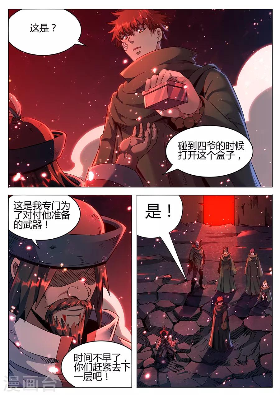 第168话 守门人的嘱托-第170话
