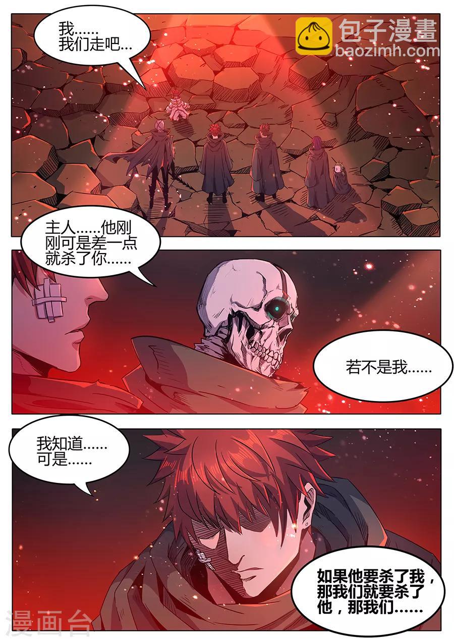 第168话 守门人的嘱托-第170话