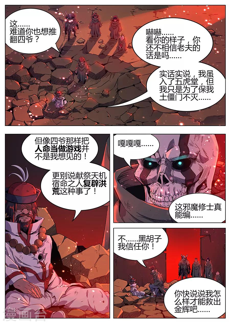 第168话 守门人的嘱托-第170话