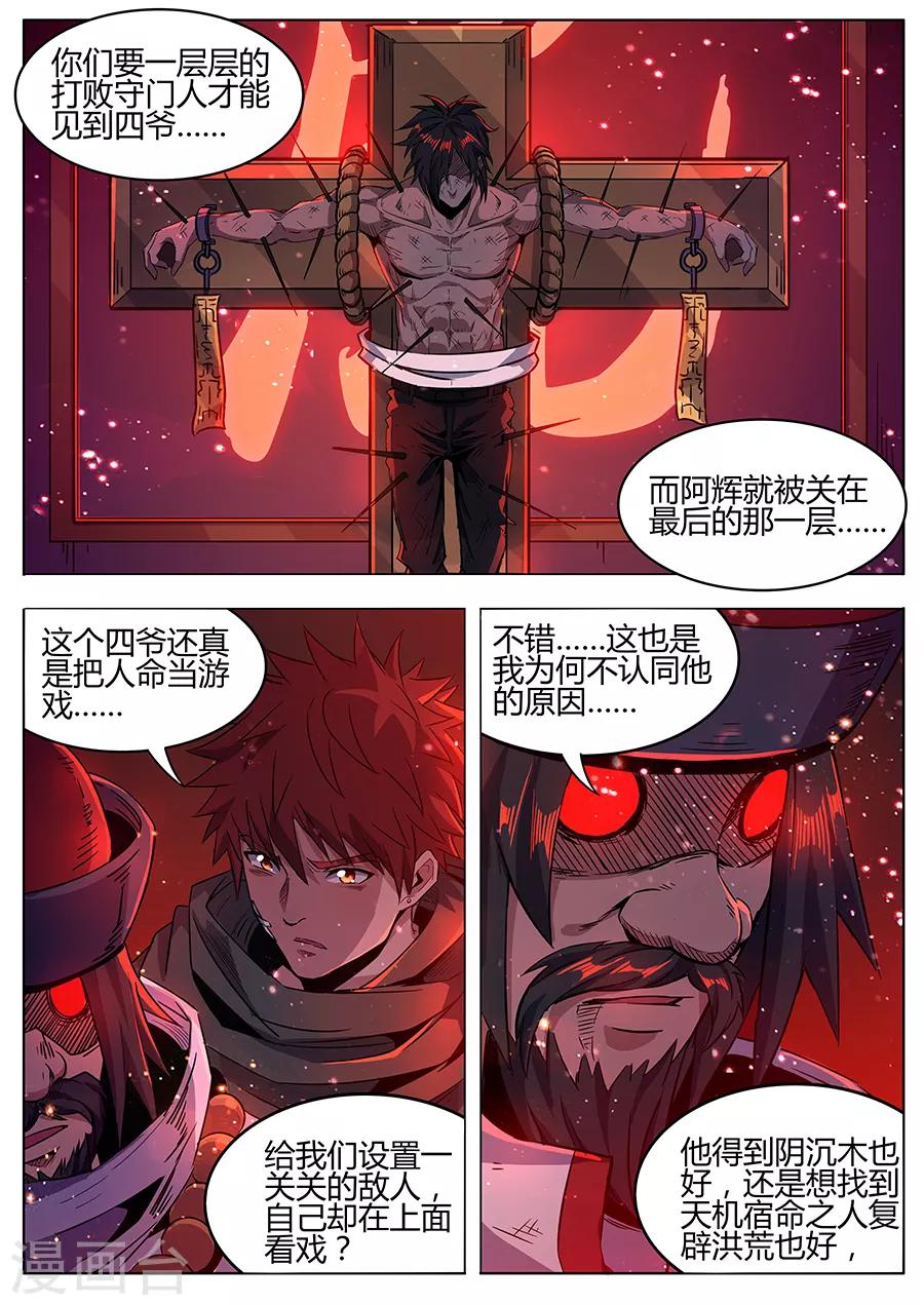 第168话 守门人的嘱托-第170话