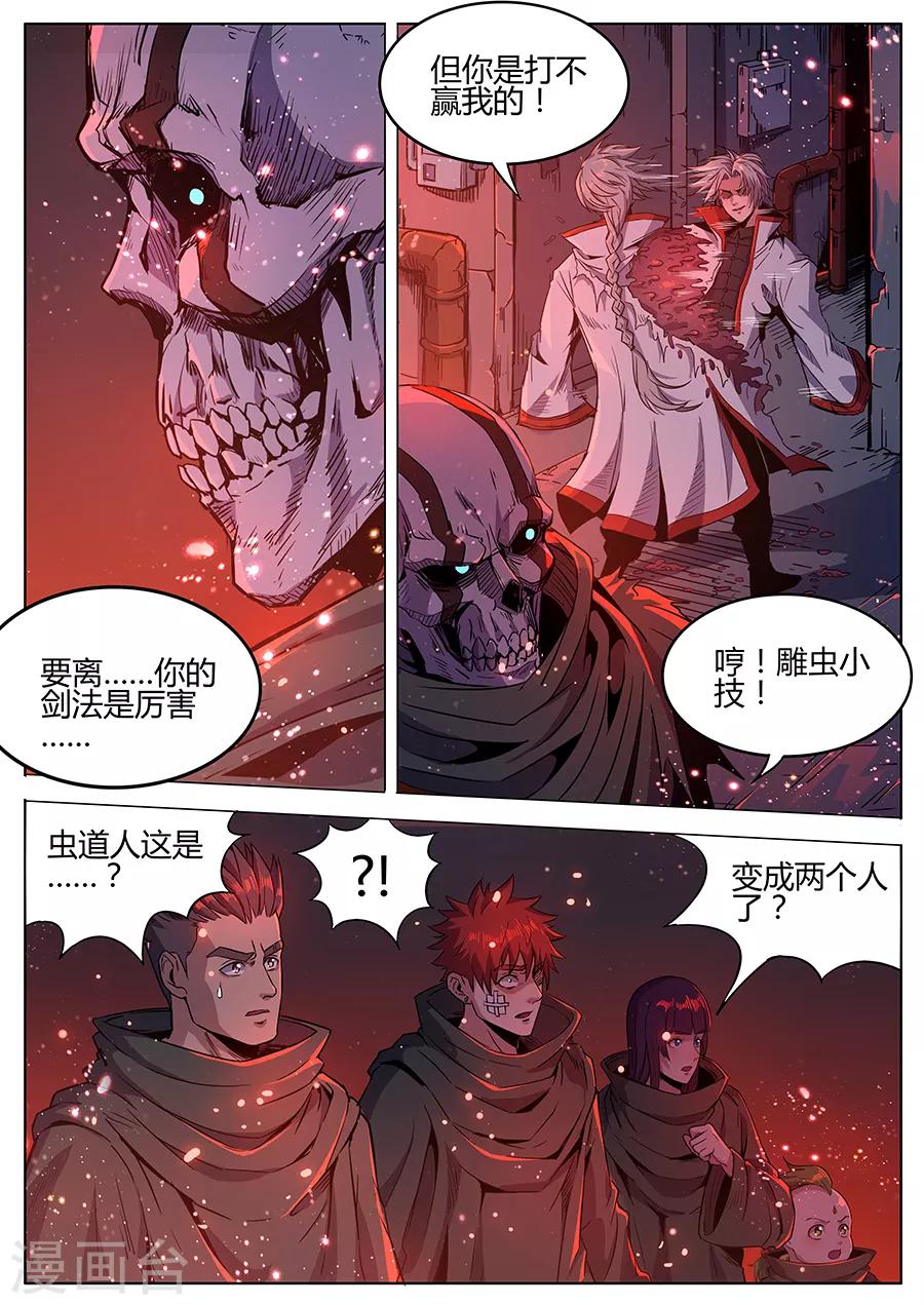 第170话 消耗战-第172话