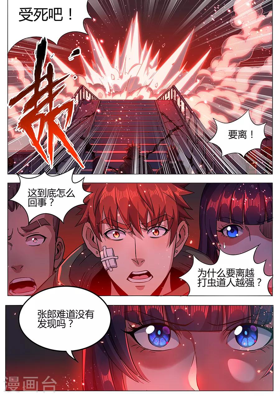 第170话 消耗战-第172话