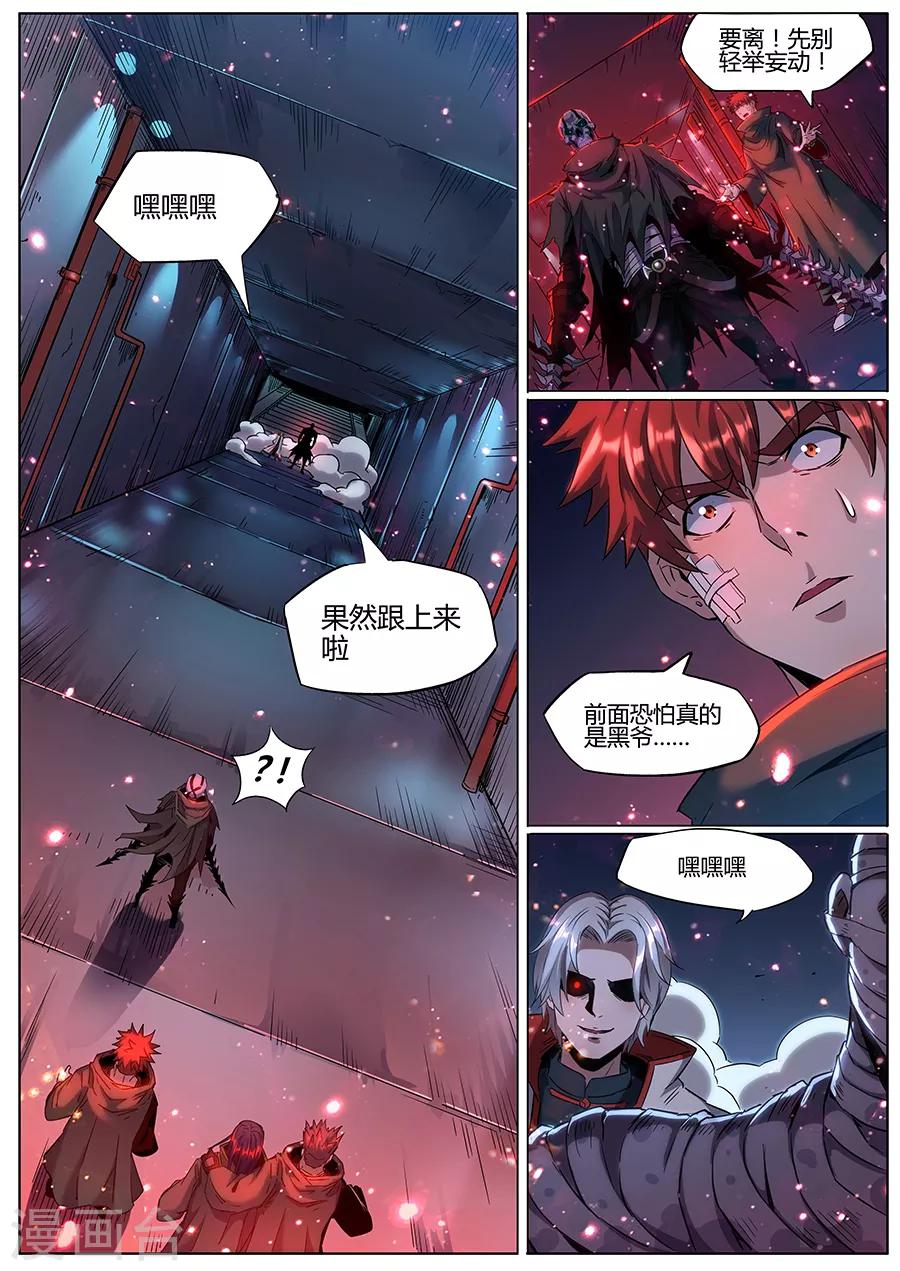 第172话 黑爷倒戈-第174话