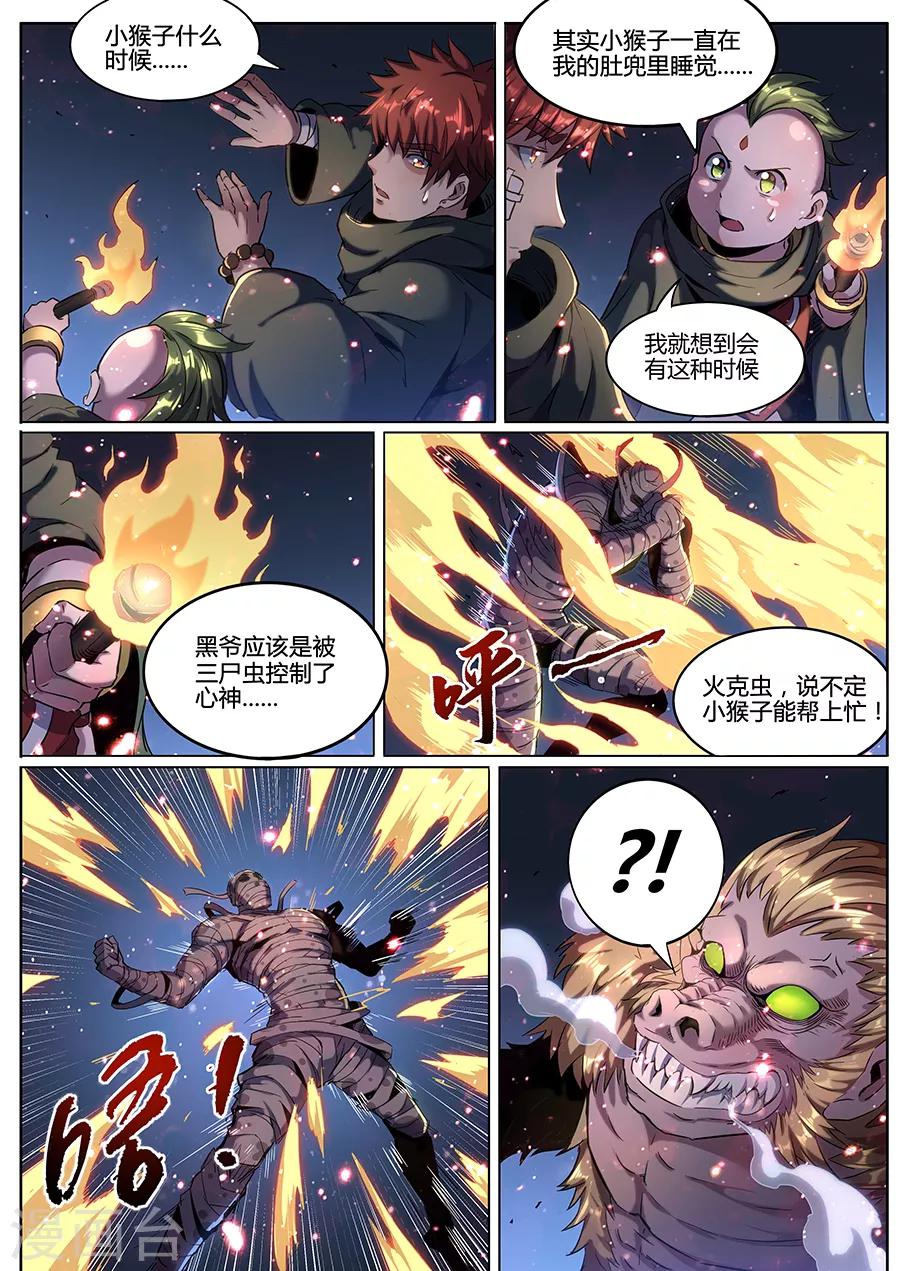 第172话 黑爷倒戈-第174话