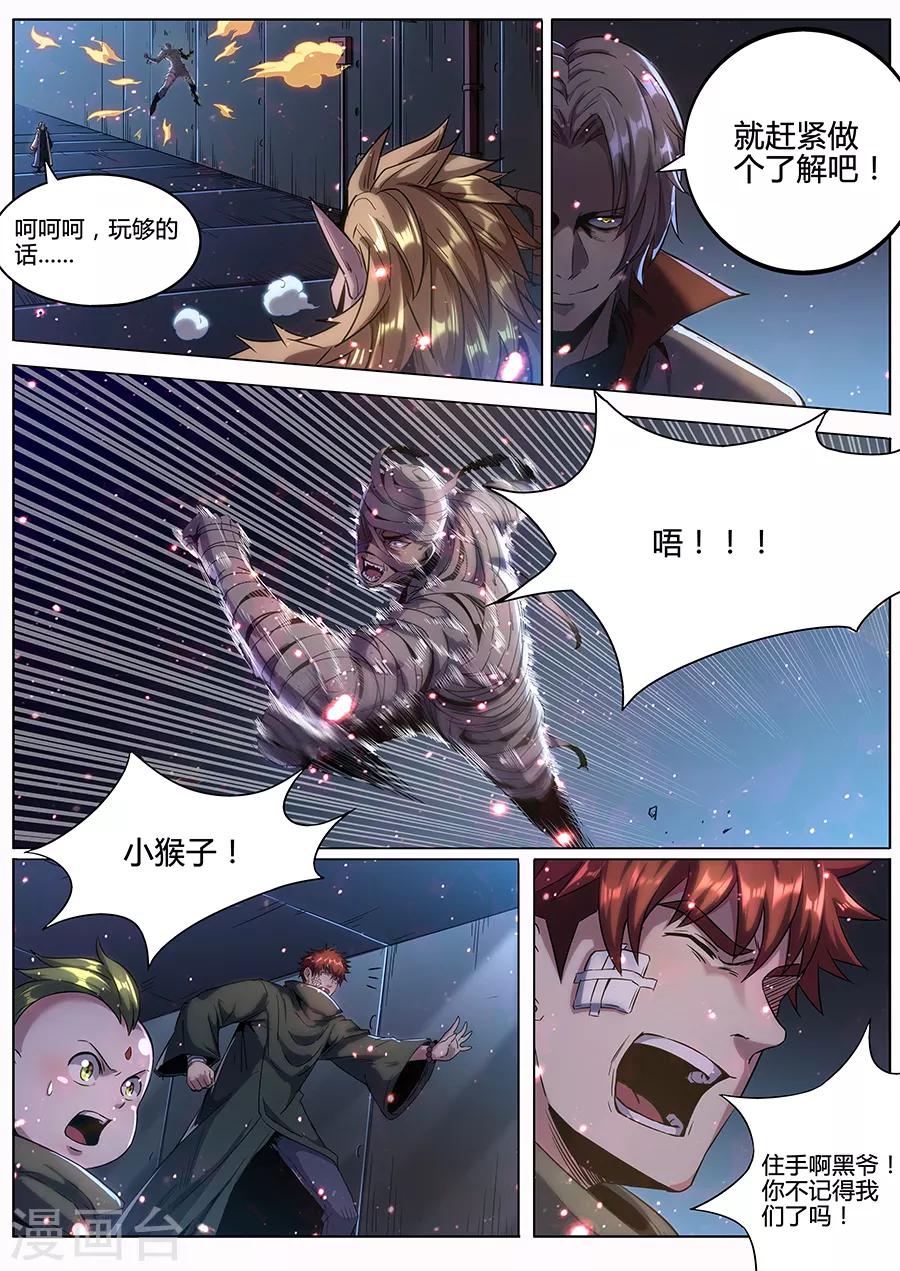 第172话 黑爷倒戈-第174话