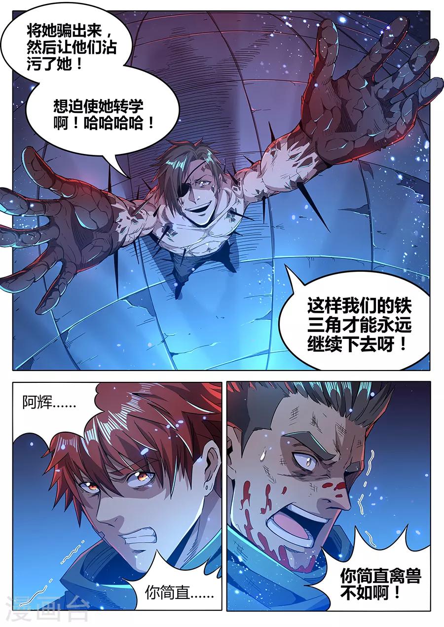 第178话 铁三角-第180话