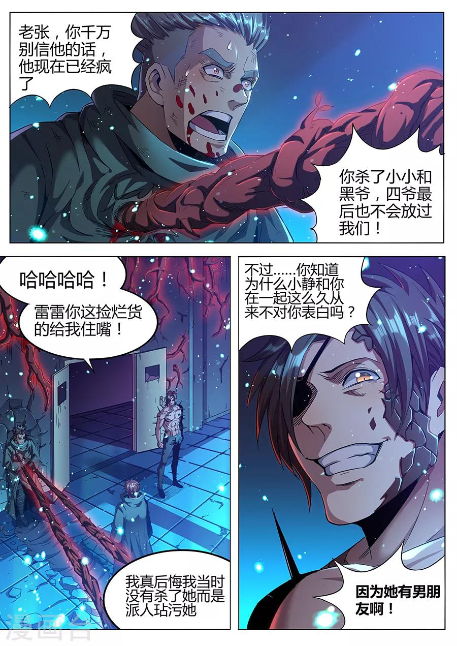 第178话 铁三角-第180话