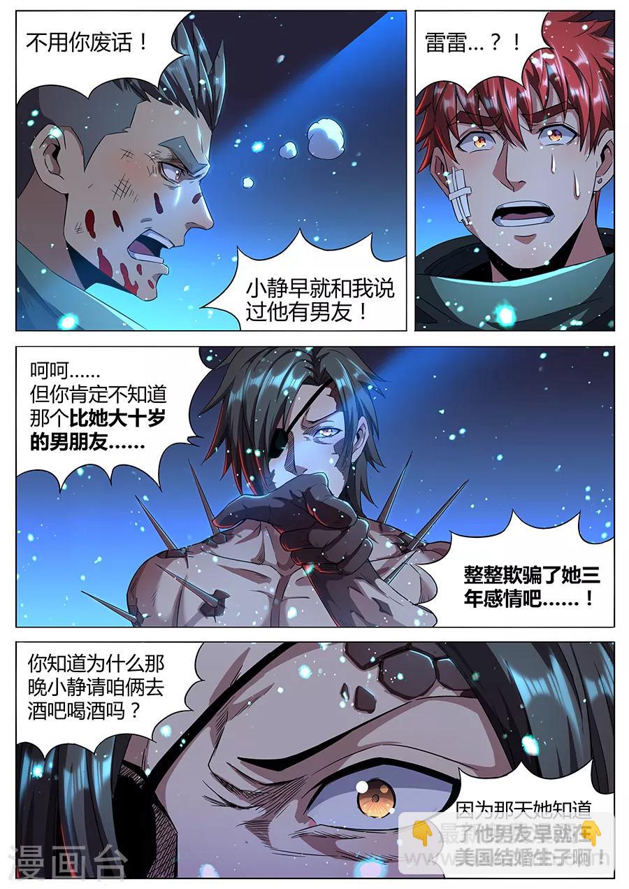 第178话 铁三角-第180话