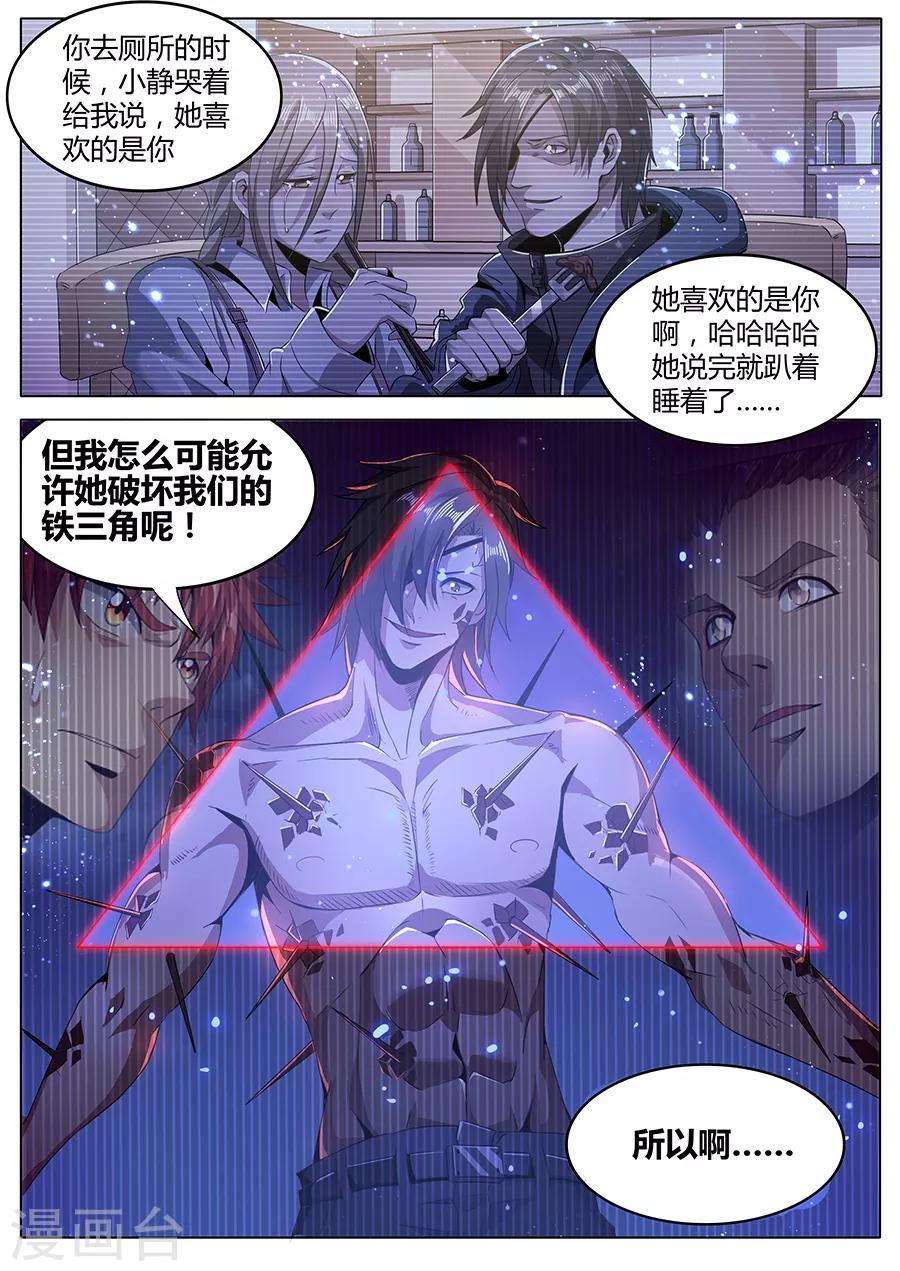 第178话 铁三角-第180话
