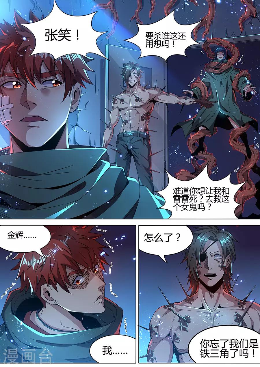 第178话 铁三角-第180话