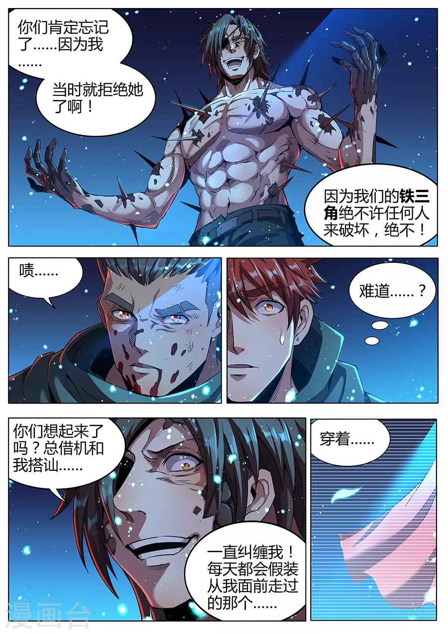 第178话 铁三角-第180话