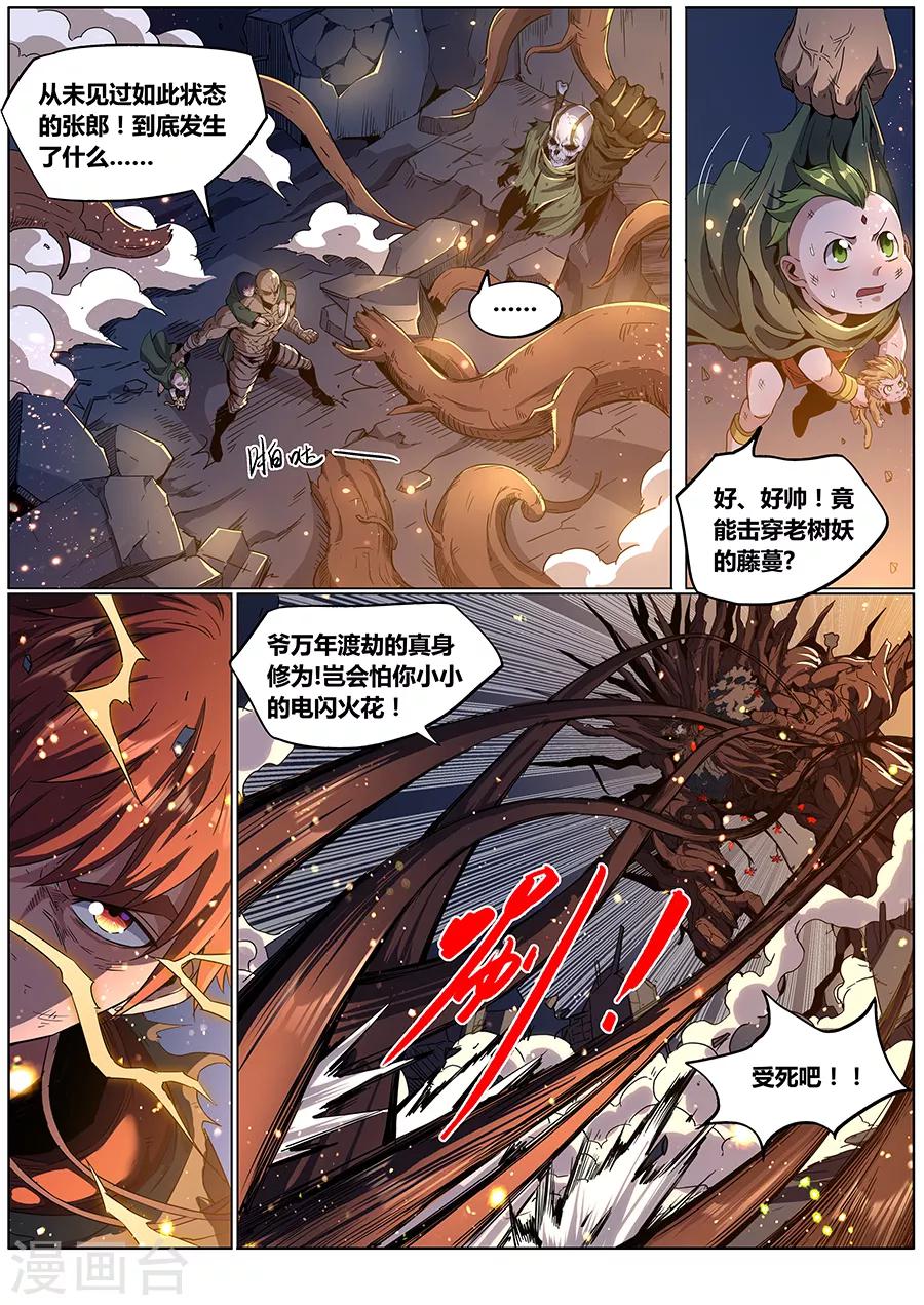 第180话 金霓掣电-第182话