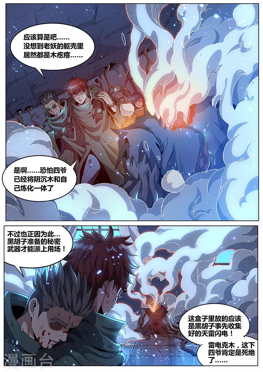 第180话 金霓掣电-第182话