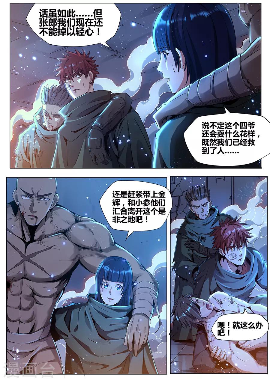 第180话 金霓掣电-第182话
