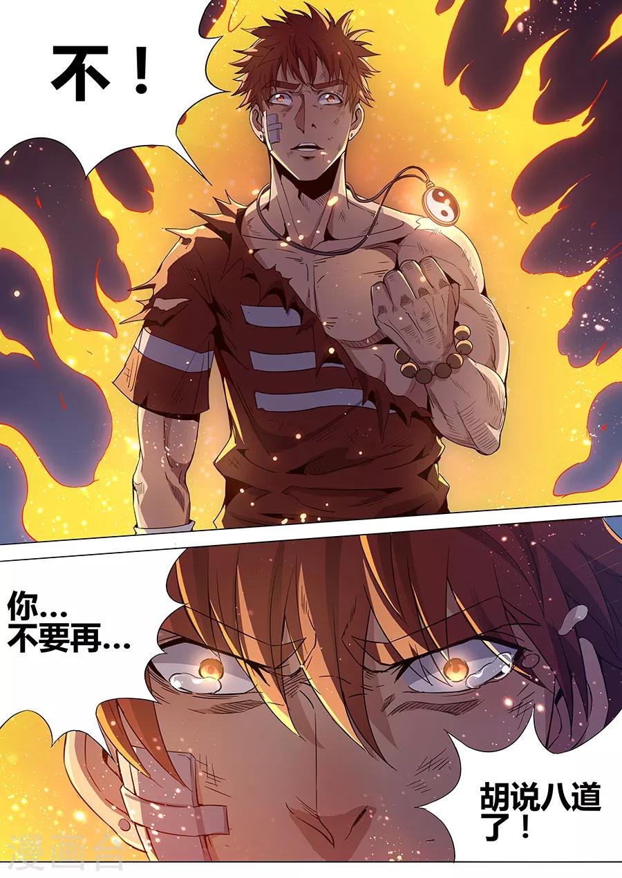 第182话 天煞-第184话