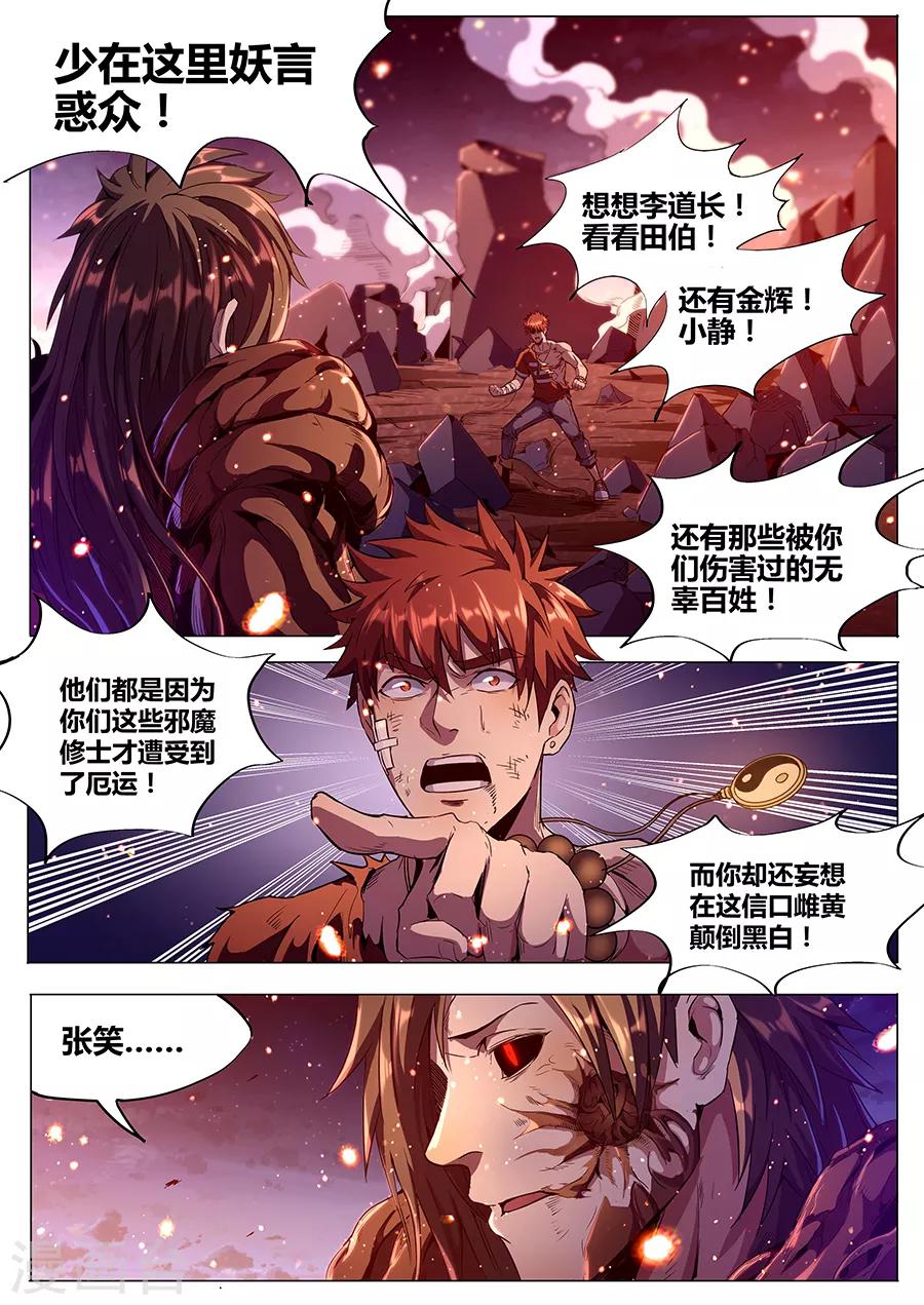 第182话 天煞-第184话