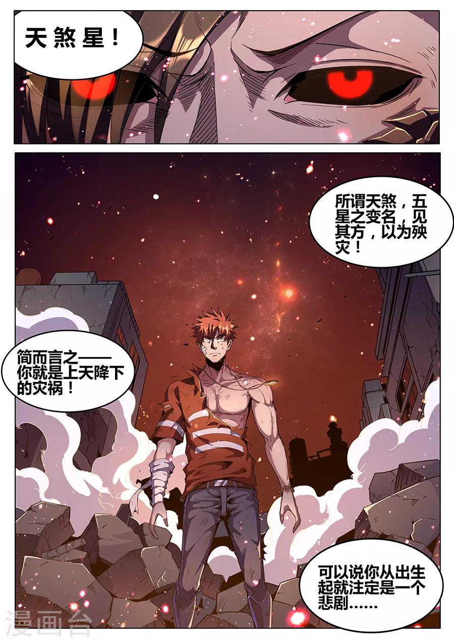 第182话 天煞-第184话