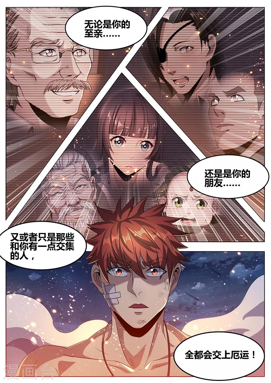 第182话 天煞-第184话