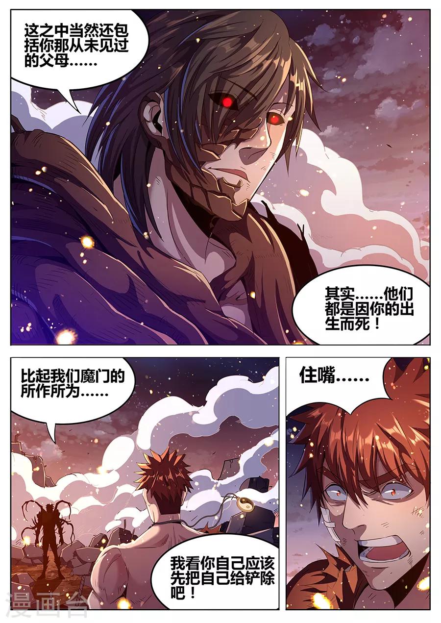 第182话 天煞-第184话