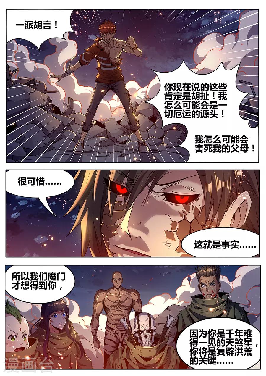 第182话 天煞-第184话
