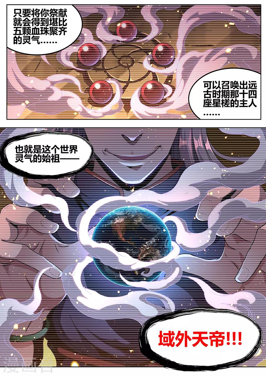 第182话 天煞-第184话
