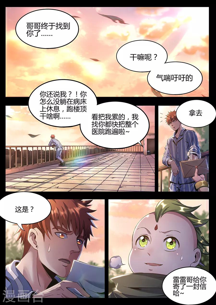 第184话 再见铁三角-第186话