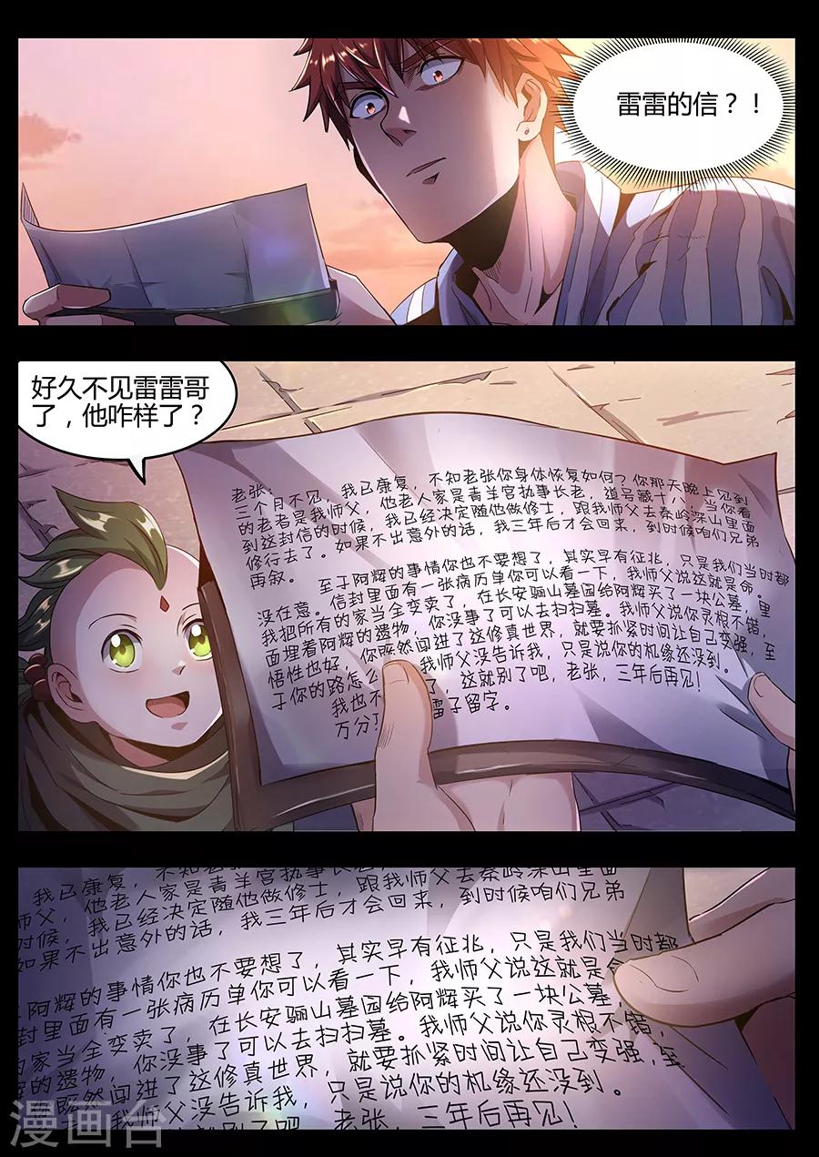 第184话 再见铁三角-第186话