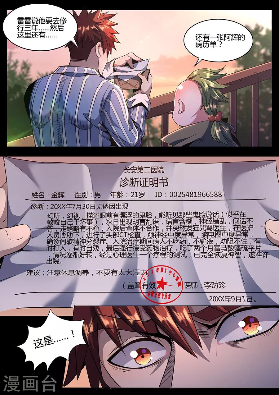 第184话 再见铁三角-第186话