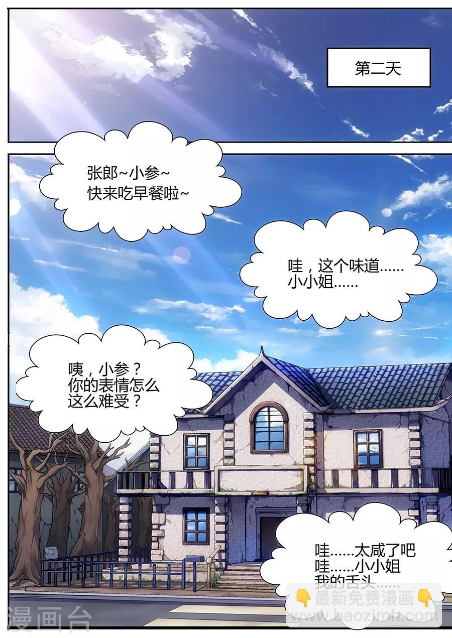 第18话 消失的尸体-第20话