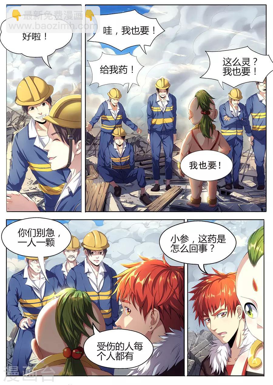 第20话 工地寻踪-第22话