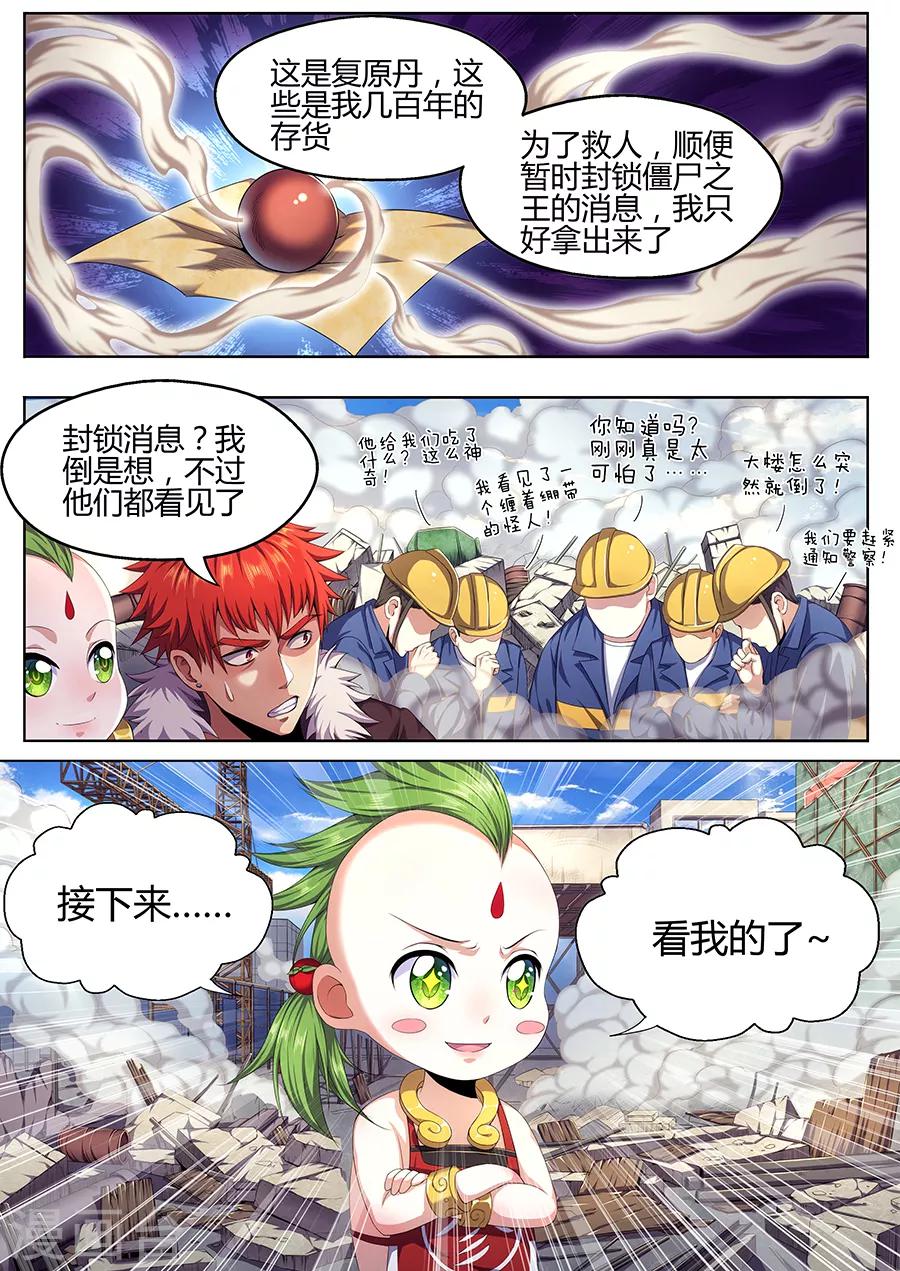 第20话 工地寻踪-第22话