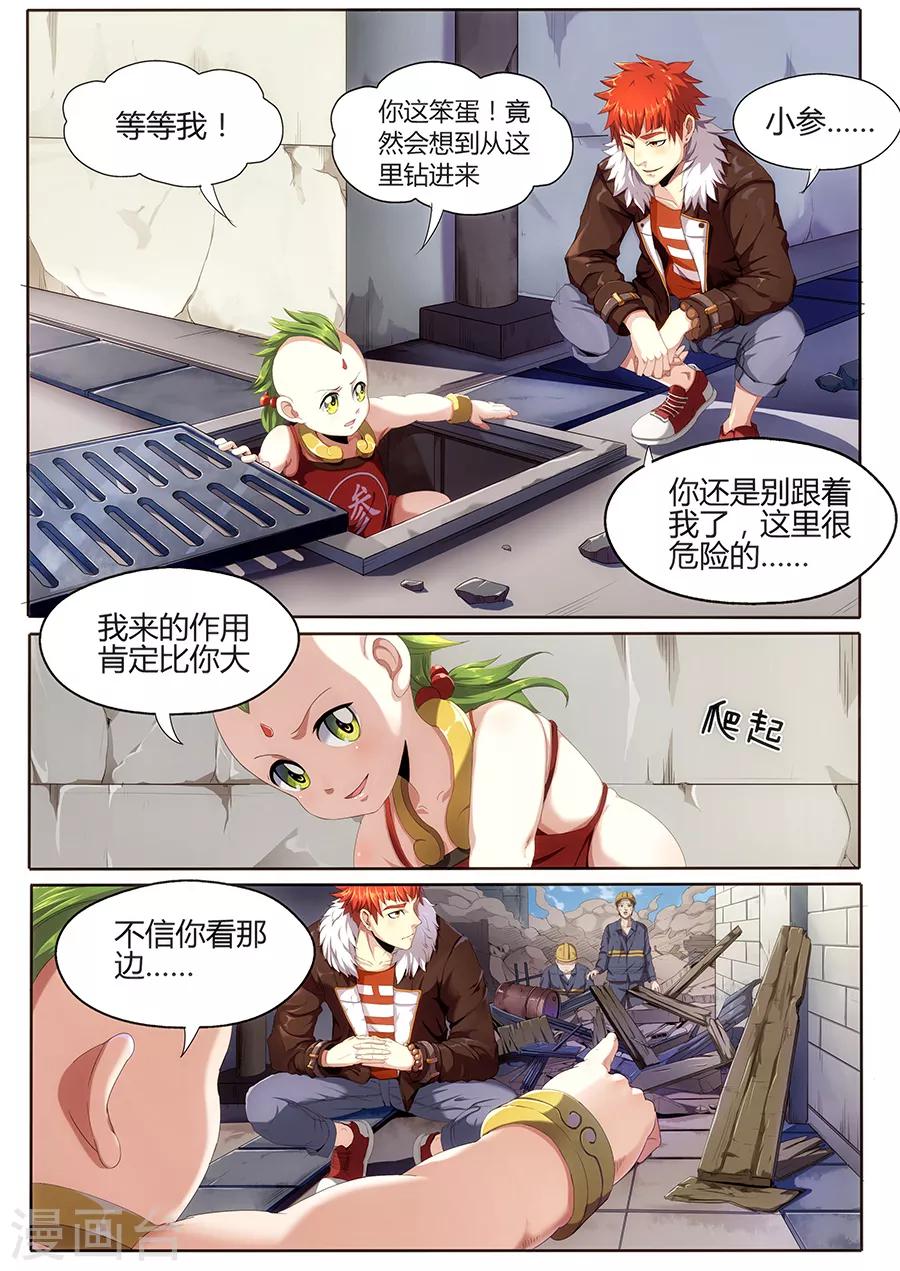 第20话 工地寻踪-第22话