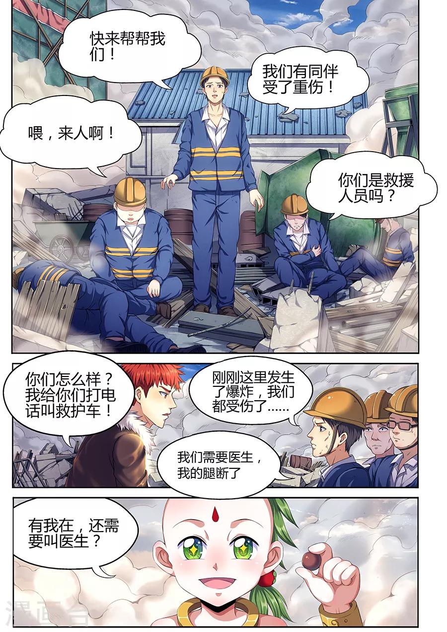 第20话 工地寻踪-第22话