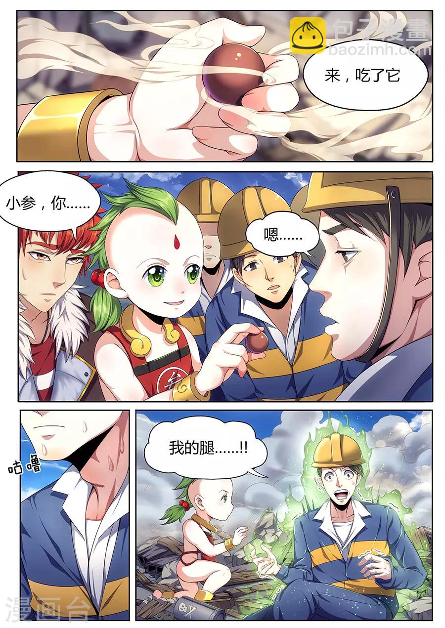 第20话 工地寻踪-第22话