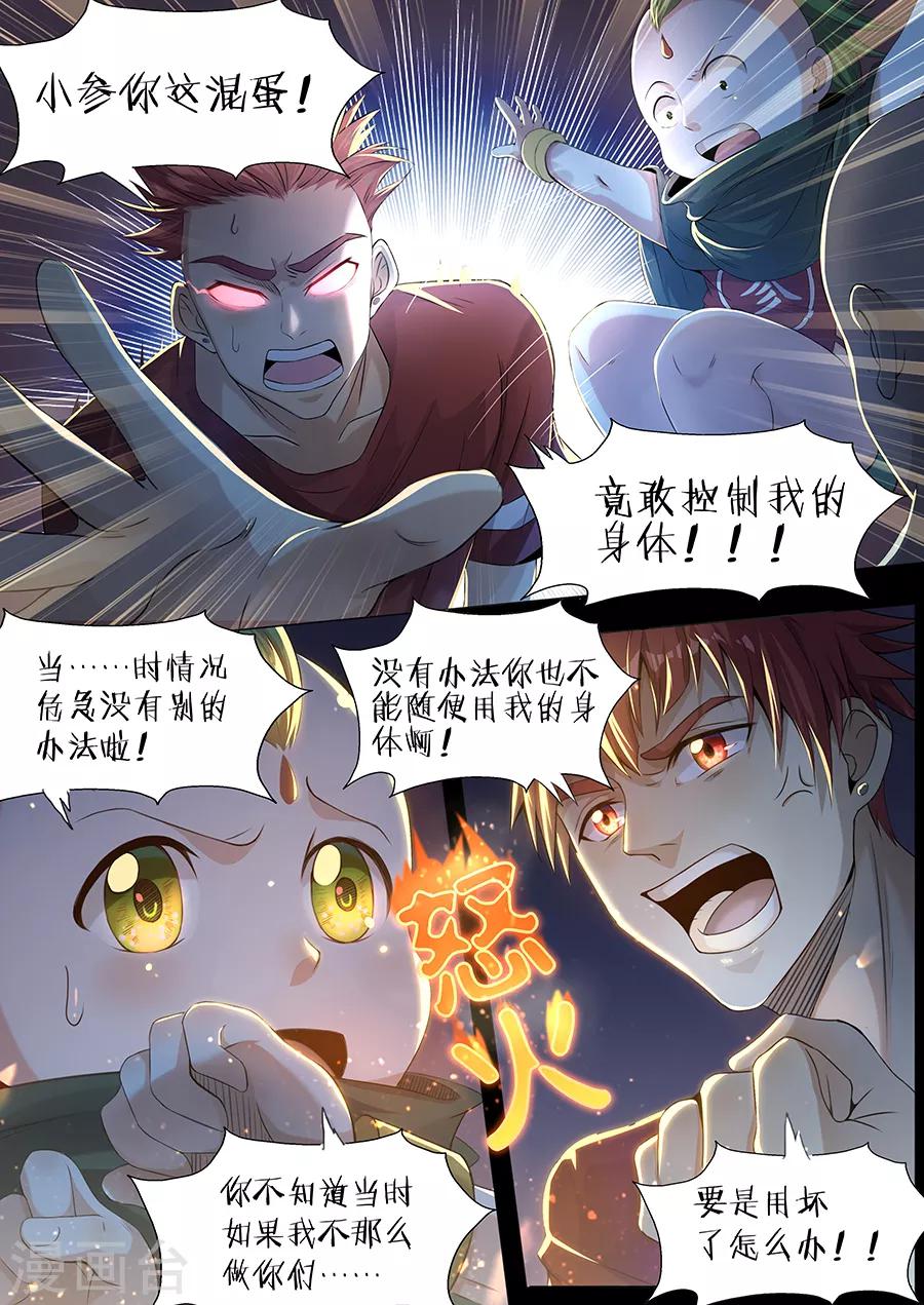 第30话 至亲之人-第32话
