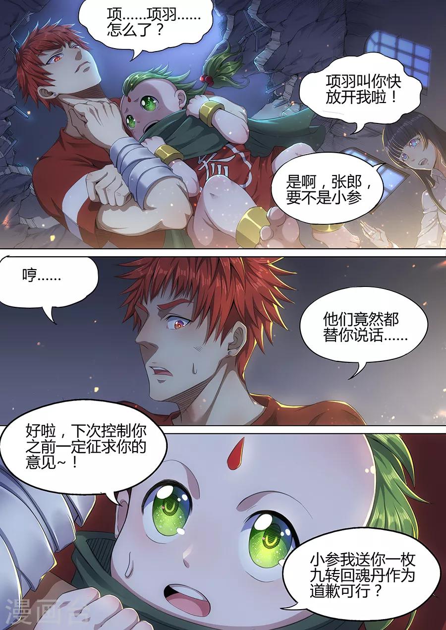 第30话 至亲之人-第32话