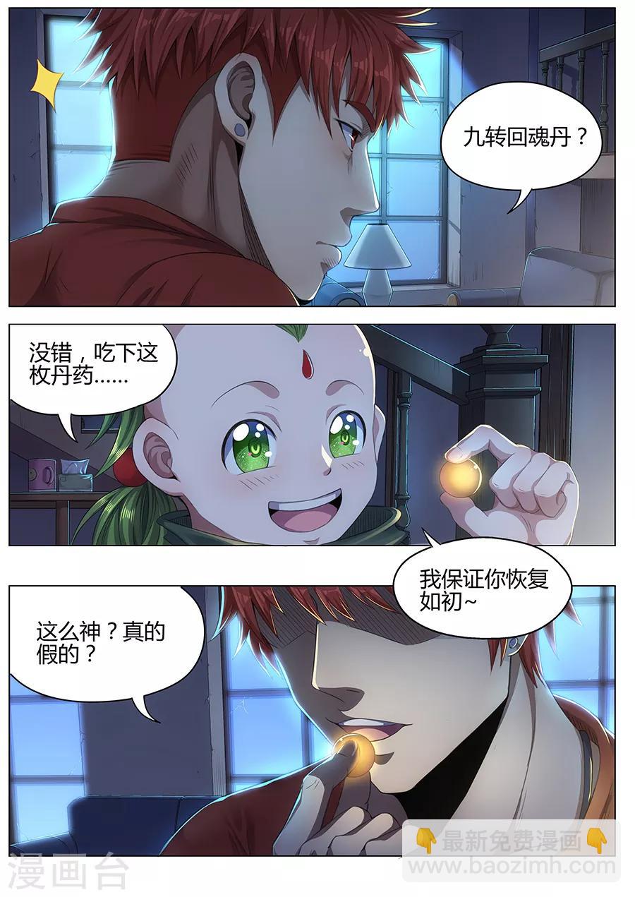 第30话 至亲之人-第32话