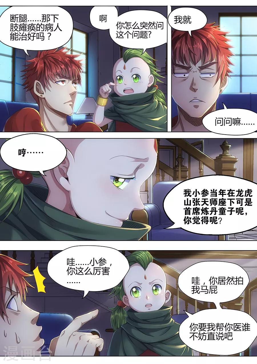 第30话 至亲之人-第32话