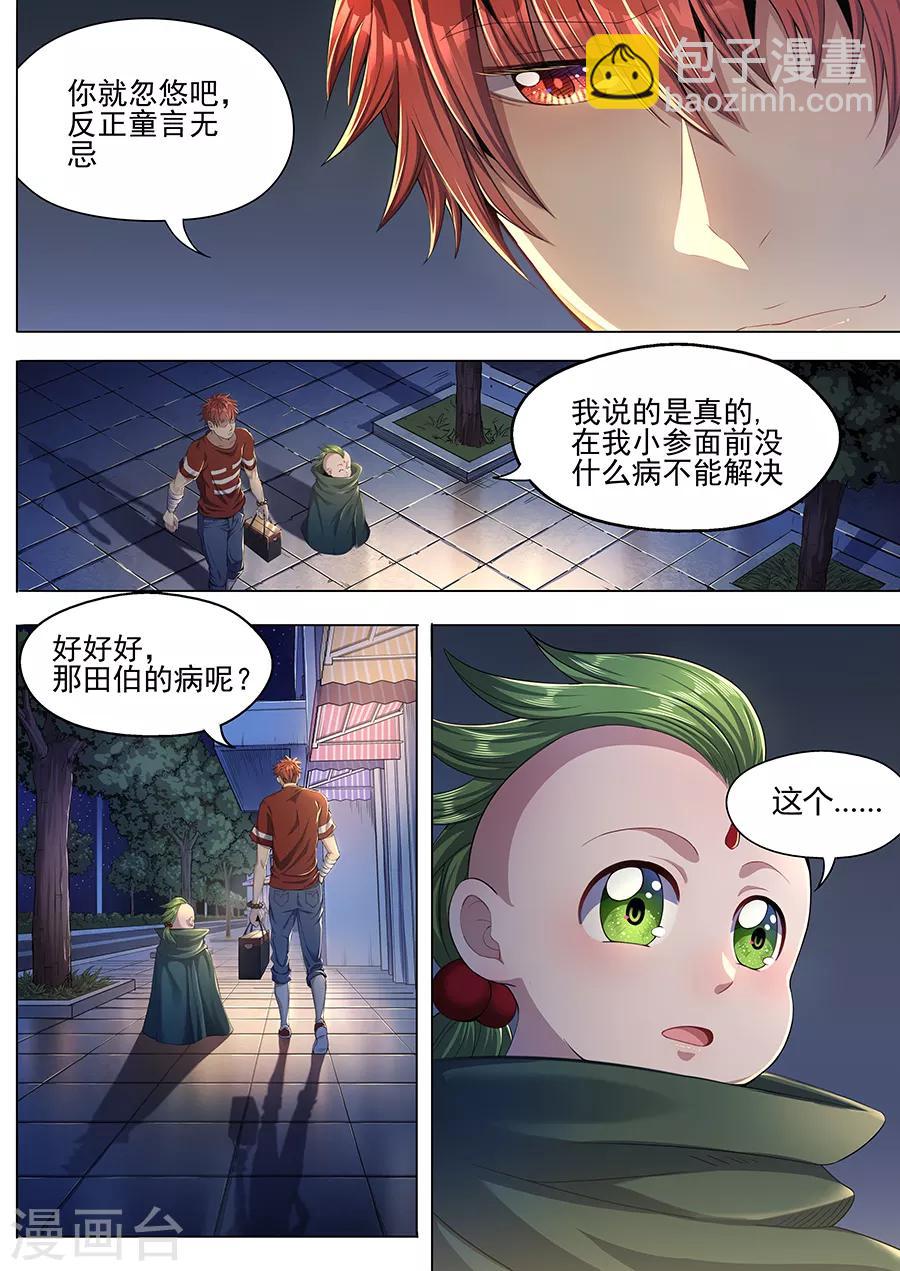 第32话 田伯的病-第34话